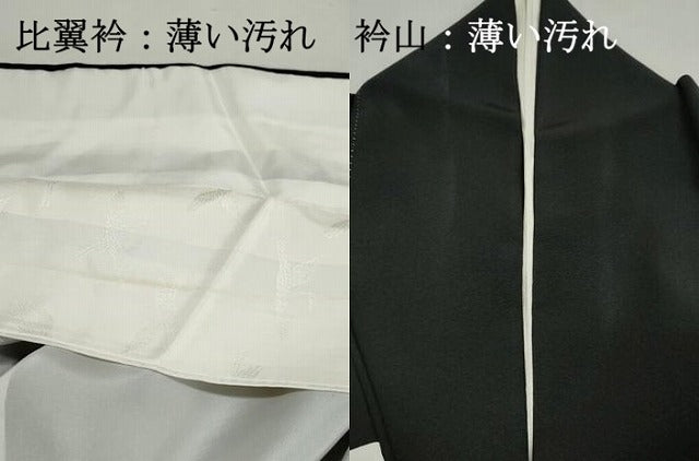 平和屋着物■豪華黒留袖　作家物　駒刺繍　飛鶴御所車花松文　暈し染め　金彩　正絹　逸品　DABJ0421qa