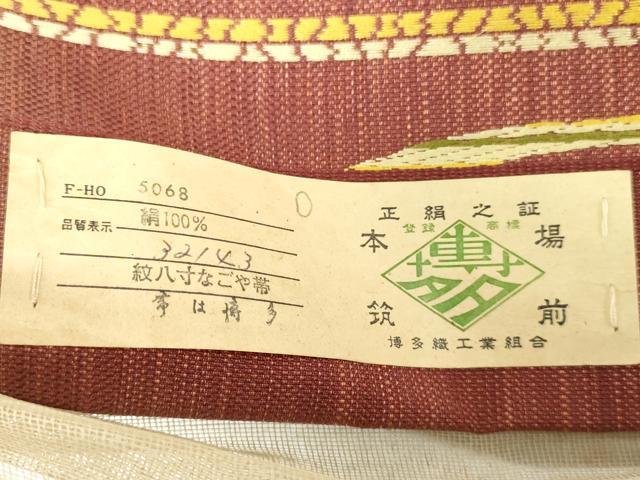 平和屋着物▼本場筑前博多織　名古屋帯　帯反物　抽象文様　証紙付き　逸品　未使用　DABJ0560zy
