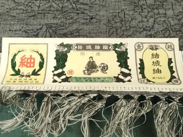 平和屋着物▼結城紬　真綿紬　反物　着尺　籬亀甲草花文　井上商事謹製　証紙付き　逸品　未使用　DABJ0580zy