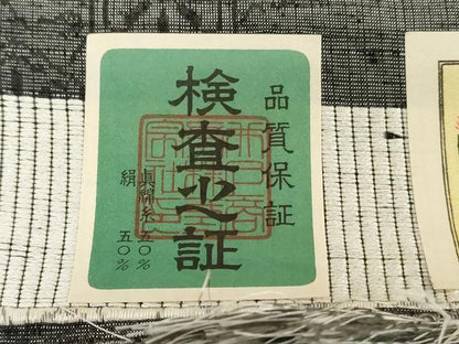 平和屋着物▼結城紬　真綿紬　反物　着尺　籬亀甲草花文　井上商事謹製　証紙付き　逸品　未使用　DABJ0580zy