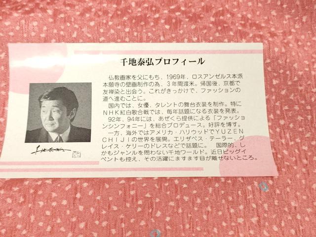 平和屋着物▼世界的友禅作家　千地泰弘　小紋　反物　着尺　舞花文　証紙付き　洗える着物　未使用　DABJ0598zy
