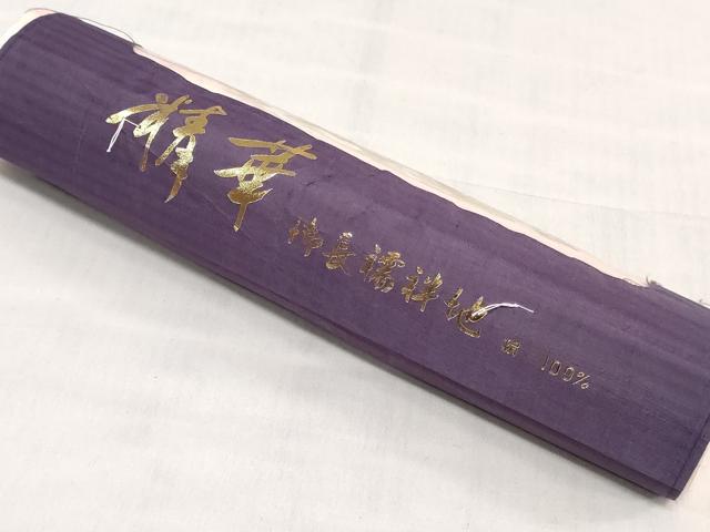 平和屋着物▼長襦袢　反物　着尺　霞文　暈し染め　逸品　未使用　DABJ0611zy