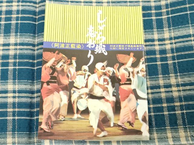 平和屋着物＊夏物　阿波しじら織　浴衣　反物　着尺　正藍染　格子　証紙付き　綿　逸品　未使用　DABJ0614zy