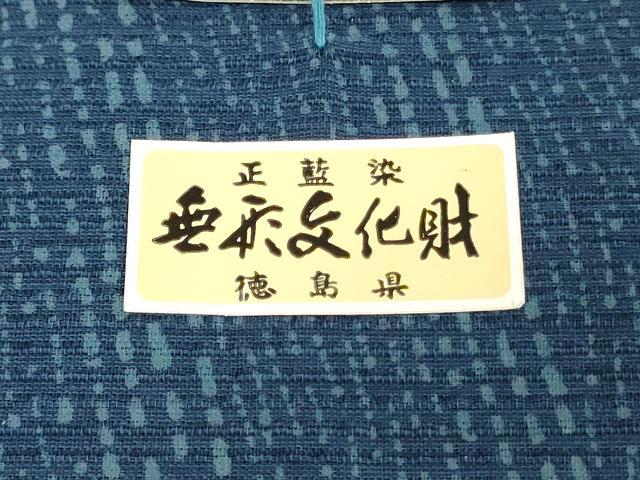 平和屋着物＊夏物　阿波しじら織　浴衣　反物　着尺　正藍染　霞文　証紙付き　綿　逸品　未使用　DABJ0619zy