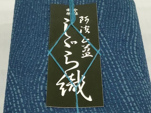 平和屋着物＊夏物　阿波しじら織　浴衣　反物　着尺　正藍染　霞文　証紙付き　綿　逸品　未使用　DABJ0619zy