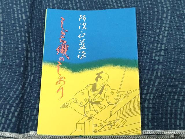 平和屋着物＊夏物　阿波しじら織　浴衣　反物　着尺　正藍染　霞文　証紙付き　綿　逸品　未使用　DABJ0619zy