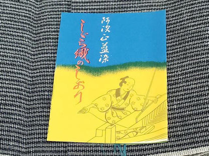 平和屋着物＊夏物　阿波しじら織　浴衣　反物　着尺　正藍染　霞文　証紙付き　綿　逸品　未使用　DABJ0625zy