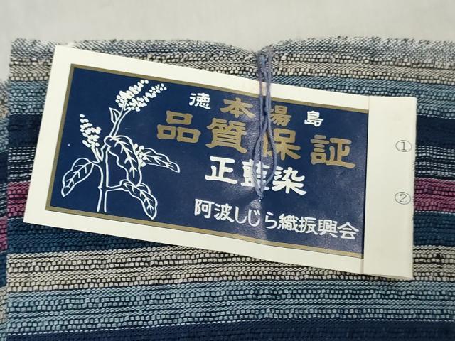 平和屋着物＊夏物　阿波しじら織　浴衣　反物　着尺　正藍染　縞　証紙付き　綿　逸品　未使用　DABJ0629zy