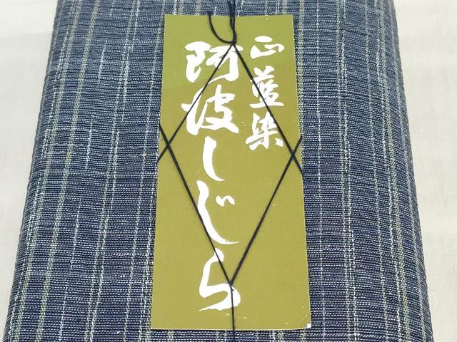 平和屋着物＊夏物　阿波しじら織　浴衣　反物　着尺　正藍染　霞文　証紙付き　綿　逸品　未使用　DABJ0630zy
