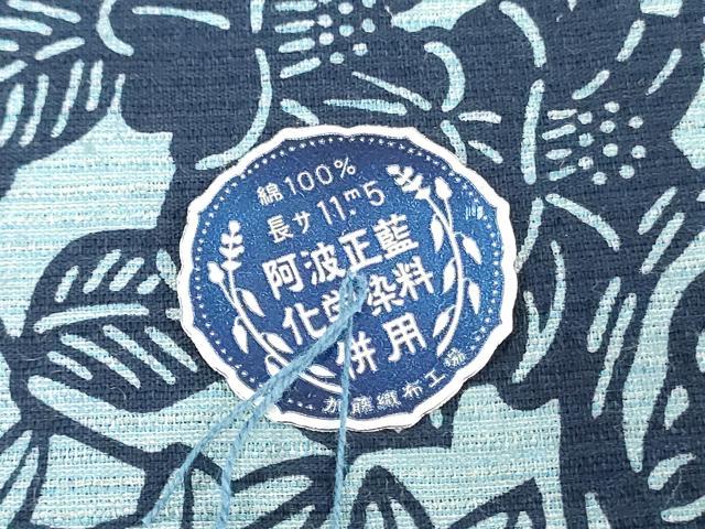 平和屋着物＊夏物　阿波しじら織　浴衣　反物　着尺　正藍染　草花文　証紙付き　綿　逸品　未使用　DABJ0632zy