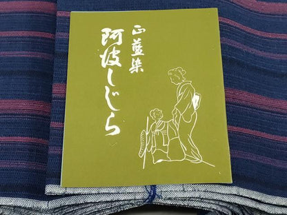 平和屋着物＊夏物　阿波しじら織　浴衣　反物　着尺　正藍染　間道　証紙付き　綿　逸品　未使用　DABJ0633zy