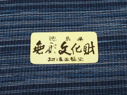 平和屋着物＊夏物　阿波しじら織　浴衣　反物　着尺　正藍染　間道　証紙付き　綿　逸品　未使用　DABJ0634zy