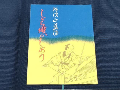 平和屋着物＊夏物　阿波しじら織　浴衣　反物　着尺　正藍染　縞　証紙付き　綿　逸品　未使用　DABJ0639zy