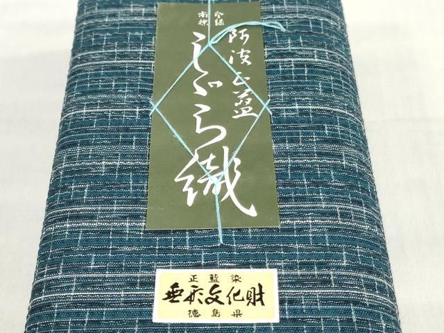 平和屋着物＊夏物　阿波しじら織　浴衣　反物　着尺　正藍染　霞文　証紙付き　綿　逸品　未使用　DABJ0641zy