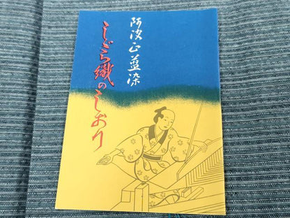 平和屋着物＊夏物　阿波しじら織　浴衣　反物　着尺　正藍染　縞　証紙付き　綿　逸品　未使用　DABJ0642zy