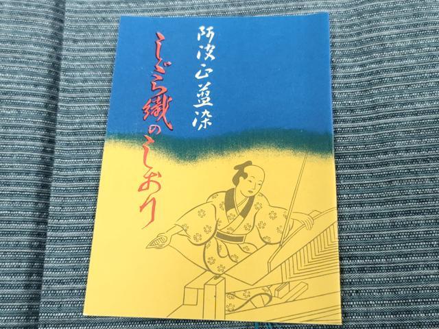 平和屋着物＊夏物　阿波しじら織　浴衣　反物　着尺　正藍染　縞　証紙付き　綿　逸品　未使用　DABJ0642zy
