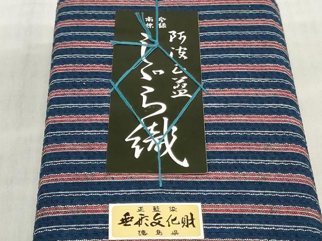 平和屋着物＊夏物　阿波しじら織　浴衣　反物　着尺　正藍染　間道　証紙付き　綿　逸品　未使用　DABJ0649zy