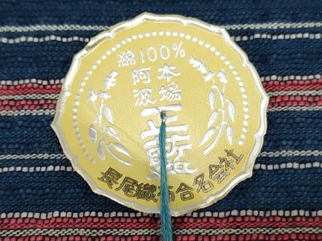 平和屋着物＊夏物　阿波しじら織　浴衣　反物　着尺　正藍染　間道　証紙付き　綿　逸品　未使用　DABJ0649zy