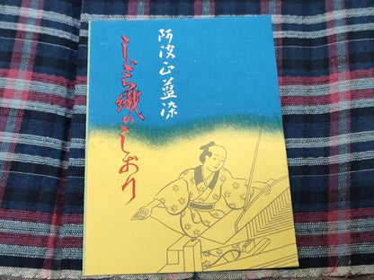 平和屋着物＊夏物　阿波しじら織　浴衣　反物　着尺　正藍染　格子　証紙付き　綿　逸品　未使用　DABJ0650zy