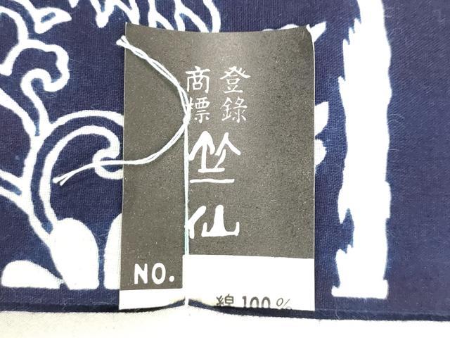平和屋着物＊夏物　竺仙鑑製　浴衣　反物　着尺　注染　鳳凰花唐草　証紙付き　綿　逸品　未使用　DABJ0656zy