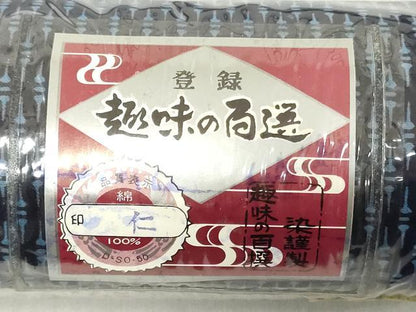 平和屋着物＊夏物　浴衣　反物　着尺　注染　抽象文様　 綿　逸品　未使用　DABJ0658zy