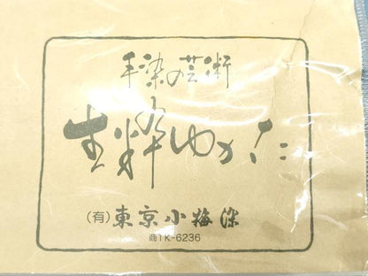 平和屋着物＊夏物　浴衣　反物　着尺　注染　東京小梅染　草花文　 綿　逸品　未使用　DABJ0662zy