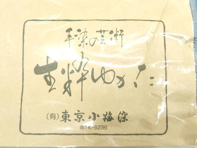 平和屋着物＊夏物　浴衣　反物　着尺　注染　東京小梅染　草花文　 綿　逸品　未使用　DABJ0662zy
