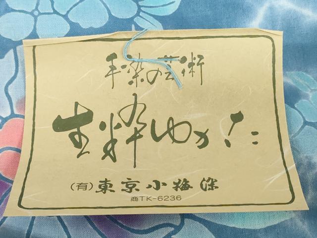 平和屋着物＊夏物　浴衣　反物　着尺　注染　東京小梅染　草花文　 綿　逸品　未使用　DABJ0662zy