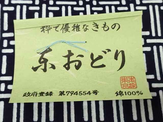平和屋着物＊夏物　浴衣　男性　反物　着尺　東京本染　幾何学文　綿　逸品　未使用　DABJ0663zy