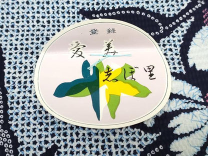 平和屋着物＊夏物　浴衣　反物　着尺　リップル生地　総絞り　堅牢染　枝花文　 綿　逸品　未使用　DABJ0666zy