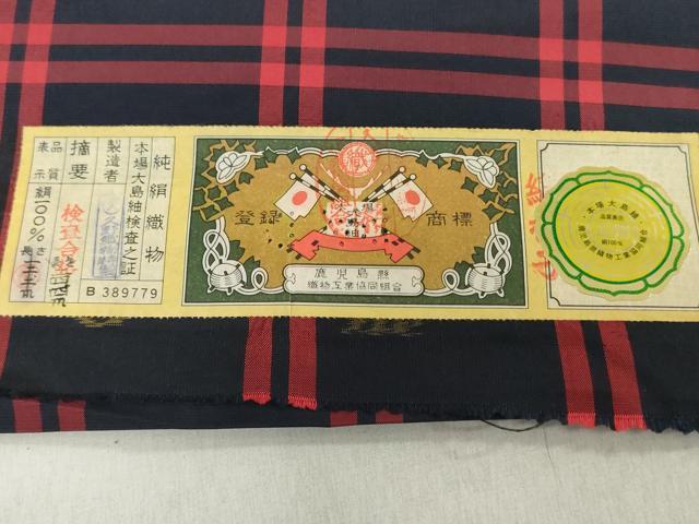 平和屋着物▼本場縞大島紬　反物　着尺　格子　久野織物特製　証紙付き　逸品　未使用　DABJ0679zy