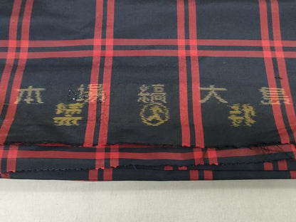 平和屋着物▼本場縞大島紬　反物　着尺　格子　久野織物特製　証紙付き　逸品　未使用　DABJ0679zy