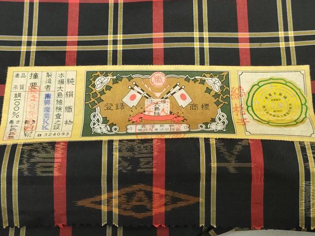 平和屋着物▼本場縞大島紬　反物　着尺　泥染　格子　南興産業KK謹製　証紙付き　逸品　未使用　DABJ0680zy