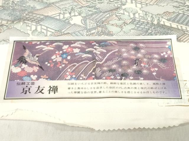 平和屋着物▼小紋　反物　着尺　京友禅　人物風景文　逸品　未使用　DABJ0697zy