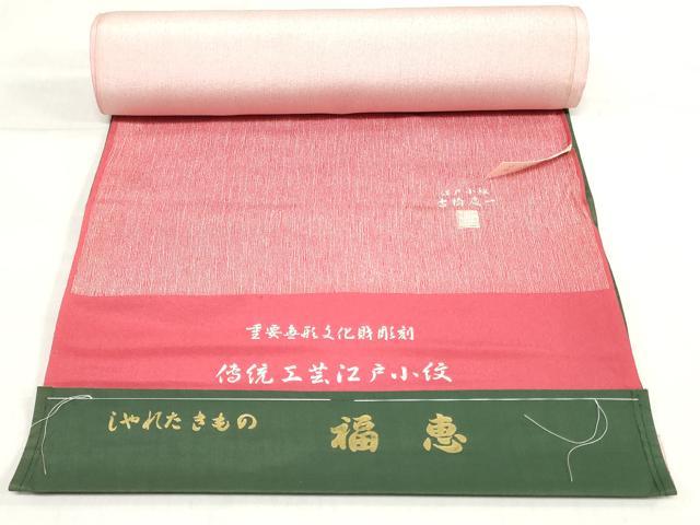 平和屋着物▼江戸小紋　反物　着尺　古橋慶一　霞文　上代26万円　逸品　未使用　DABJ0729zy