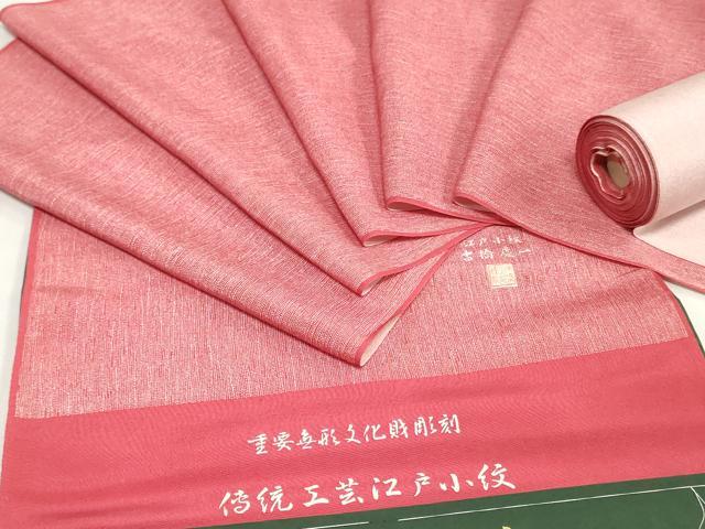 平和屋着物▼江戸小紋　反物　着尺　古橋慶一　霞文　上代26万円　逸品　未使用　DABJ0729zy