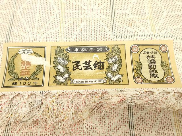 平和屋着物▼民芸紬　反物　着尺　手織　麻の葉文様　証紙付き　逸品　未使用　DABJ0750zy