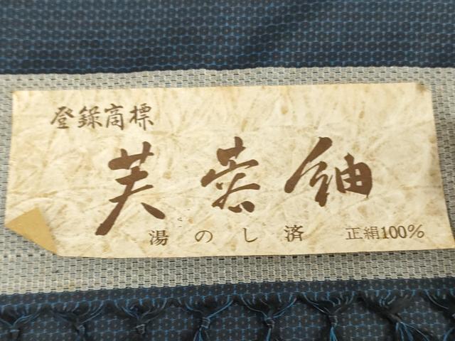 平和屋着物▼男性　芙蓉紬　反物　着尺　80亀甲　総詰め　証紙付き　逸品　未使用　DABJ0754zy