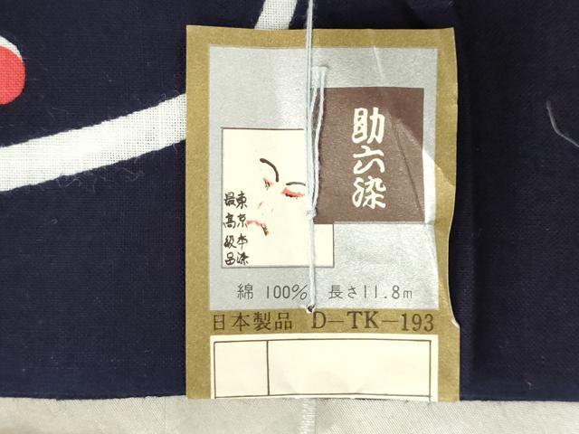 平和屋着物＊夏物　浴衣　反物　着尺　注染　東京本染　助六染　草花文　綿　 逸品　未使用　DABJ0772zy