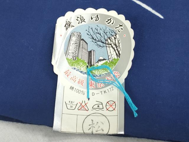 平和屋着物＊夏物　浴衣　反物　着尺　注染　東京磯浪染　草花文　綿　 逸品　未使用　DABJ0775zy