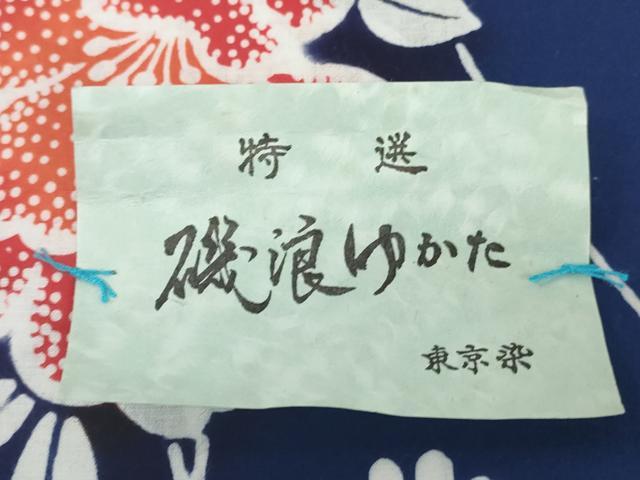平和屋着物＊夏物　浴衣　反物　着尺　注染　東京磯浪染　草花文　綿　 逸品　未使用　DABJ0775zy