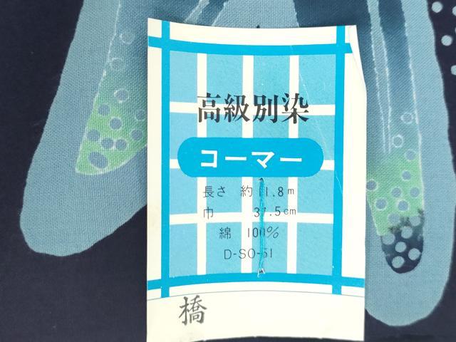平和屋着物＊夏物　浴衣　反物　着尺　注染　蜻蛉　綿　 逸品　未使用　DABJ0776zy