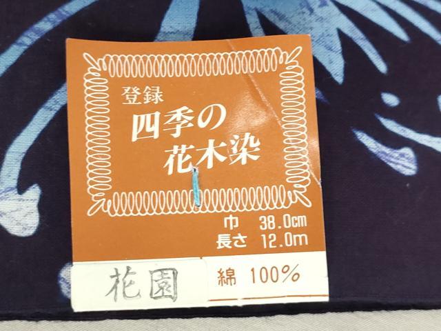 平和屋着物＊夏物　浴衣　反物　着尺　注染　四季の花木染　舞蝶文　綿　 逸品　未使用　DABJ0785zy
