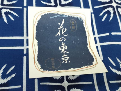 平和屋着物＊夏物　浴衣　反物　着尺　注染　東京本染　格子　花の東京　綿　 逸品　未使用　DABJ0797zy