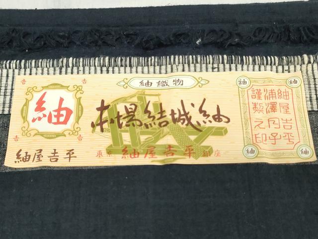 平和屋着物●男性　本場結城紬　重要無形文化財　紬屋吉平　反物　着尺　濃藍色　廣田紬謹製　証紙付き　逸品　未使用　DABJ0813zy