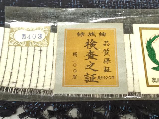 平和屋着物▼結城紬　反物　着尺　松皮菱吉祥文　80亀甲　証紙付き　逸品　未使用　DABJ0820zy