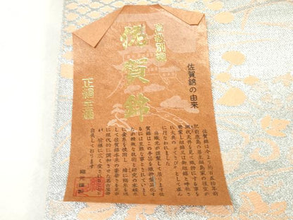 平和屋着物▼佐賀錦　名古屋帯　帯反物　亀甲草花文　金銀糸　逸品　未使用　DABJ0831zy