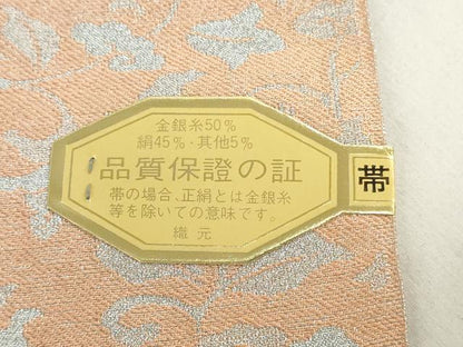 平和屋着物▼佐賀錦　名古屋帯　帯反物　亀甲草花文　金銀糸　逸品　未使用　DABJ0831zy