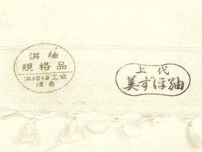 平和屋着物▼白生地　反物　着尺　上代美ずほ紬　生成り色　逸品　未使用　DABJ0870zy