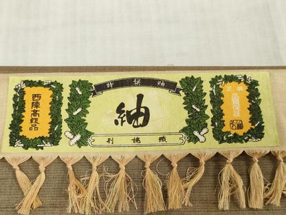 平和屋着物▼羽織・コート　紬　反物　羽尺　霞文　証紙付き　逸品　未使用　DABJ0915zy